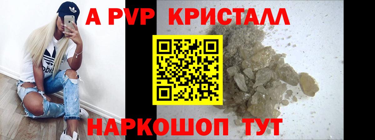 APVP Crystall Сергиев Посад