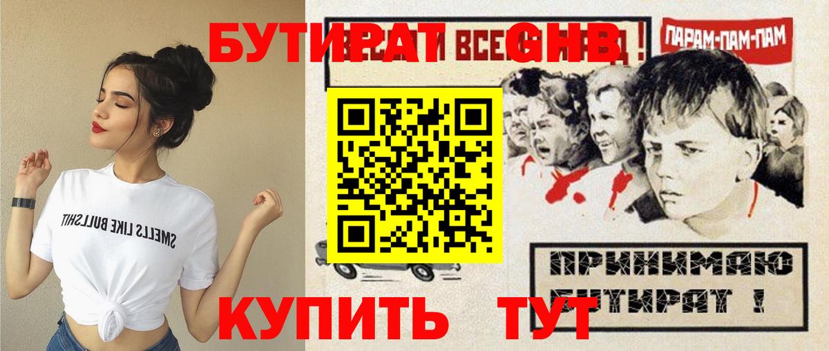 БУТИРАТ  Бутират жидкий экстази  Вход с VPN  Сергиев Посад 