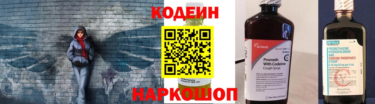 Кодеин Purple Drank Сергиев Посад