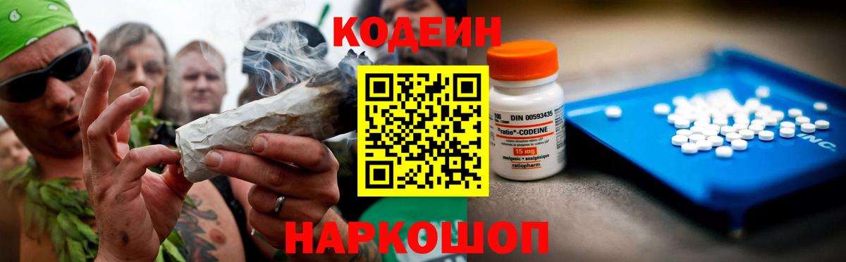 Codein напиток Lean (лин)  Вход с VPN  Сергиев Посад  Кодеин Purple Drank 