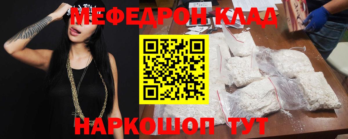 Меф мяу мяу мука Сергиев Посад
