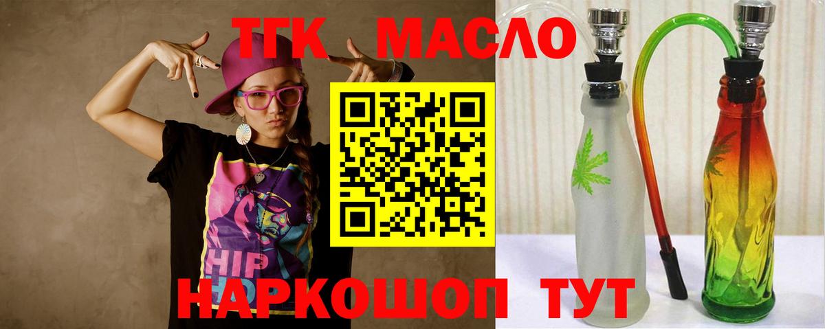 ТГК THC oil Сергиев Посад